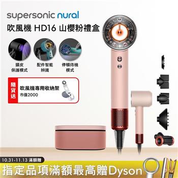 【送收納架】Dyson戴森 Supersonic Nural HD16 吹風機 山櫻粉