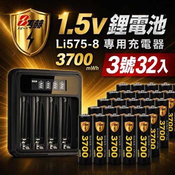 【8馬赫】3號AA 1.5V恆壓鋰電池 32入 +LCD液晶顯示專用充電器 ｜液晶組合