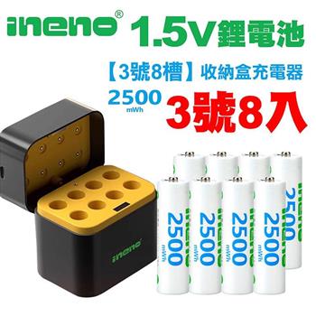 【ineno】3號/AA 恆壓可充式1.5V鋰電池全新特大能量2500mWh8入+(3號8槽)AI隨身收納盒充電器