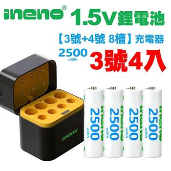 【ineno】3號/AA 恆壓可充式1.5V鋰電池全新特大能量2500mWh4入+(3號/4號各4槽)AI隨身收納盒充電器
