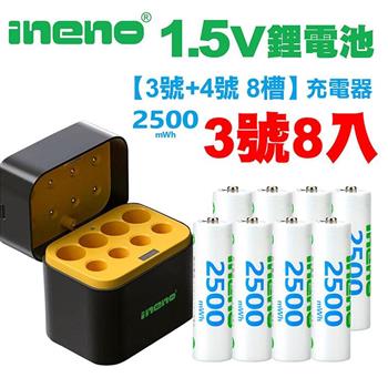 【ineno】3號/AA 恆壓可充式1.5V鋰電池全新特大能量2500mWh8入+(3號/4號各4槽)AI隨身收納盒充電器