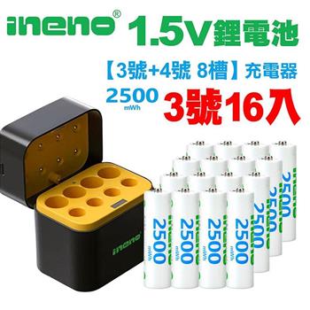 【ineno】3號/AA 恆壓可充式1.5V鋰電池全新特大能量2500mWh16入+(3號/4號各4槽)AI隨身收納盒充電器
