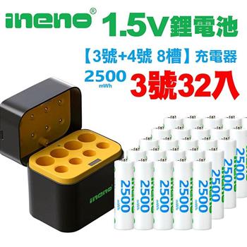 【ineno】3號/AA 恆壓可充式1.5V鋰電池全新特大能量2500mWh32入+(3號/4號各4槽)AI隨身收納盒充電器