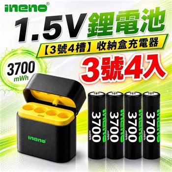 【INENO】3號AA 1.5V恆壓鋰電池 4入＋AI隨身收納盒充電器｜4槽組合