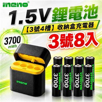 【INENO】3號AA 1.5V恆壓鋰電池 8入＋AI隨身收納盒充電器｜4槽組合