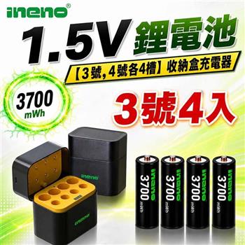 【INENO】3號AA 1.5V恆壓鋰電池 4入＋AA／AAA AI隨身收納盒充電器｜各4槽組合