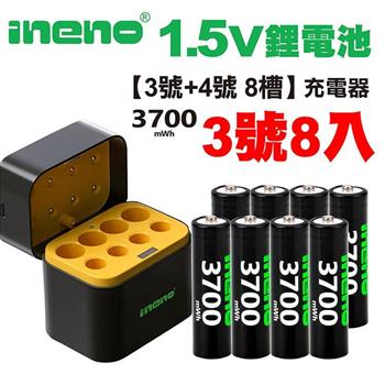 【ineno】3號/AA 恆壓可充式1.5V鋰電池全新特大能量3700mWh8入+(3號/4號各4槽)AI隨身收納盒充電器