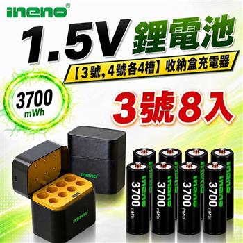 【INENO】3號AA 1.5V恆壓鋰電池 8入＋AA／AAA AI隨身收納盒充電器｜各4槽組合