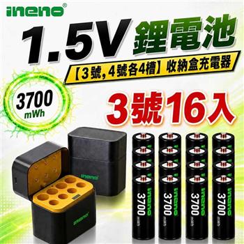 【INENO】3號AA 1.5V恆壓鋰電池 16入＋AA／AAA AI隨身收納盒充電器｜各4槽組合