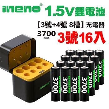 【ineno】3號/AA 恆壓可充式1.5V鋰電池全新特大能量3700mWh16入+(3號/4號各4槽)AI隨身收納盒充電器
