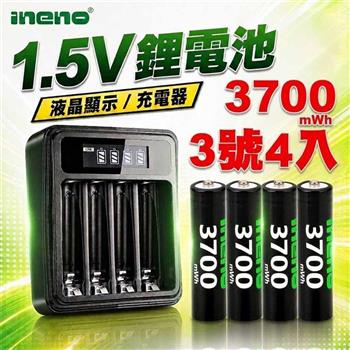 【INENO】3號AA 1.5V恆壓鋰電池 4入＋LCD液晶顯示專用充電器 ｜液晶組合