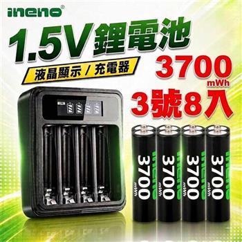 【INENO】3號AA 1.5V恆壓鋰電池 8入＋LCD液晶顯示專用充電器 ｜液晶組合