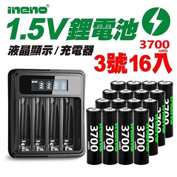【ineno】3號/AA 恆壓可充式1.5V鋰電池全新特大能量3700mWh16入+(3號/4號通用)液晶鋰充電器