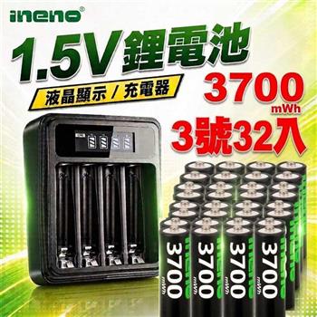 【INENO】3號AA 1.5V恆壓鋰電池 32入＋LCD液晶顯示專用充電器 ｜液晶組合