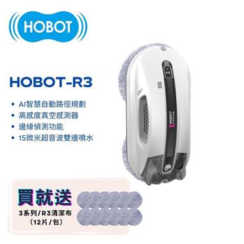 【HOBOT 玻妞】超音波噴水擦窗機器人 HOBOT-R3