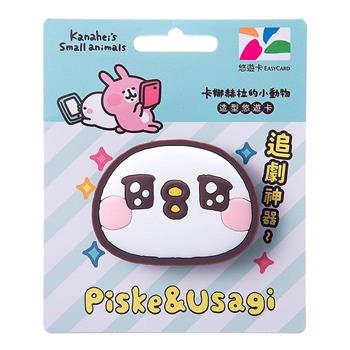 卡娜赫拉的小動物造型悠遊卡-P助(手機支架)【受託代銷】