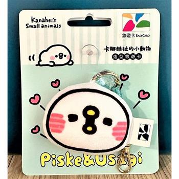 卡娜赫拉的小動物造型悠遊卡-P助(迷你抱枕)(絨毛)【受託代銷】