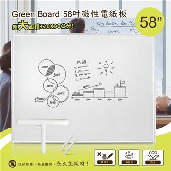 【Green Board】58吋磁性電紙板 附T型電動大板擦 極淨無塵白板 局部清除電子白板