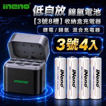 【iNeno】3號 AA 2500mAh 低自放電鎳氫充電電池 4入＋8槽鋰電／鎳氫混充型 AI隨身收納盒充電器