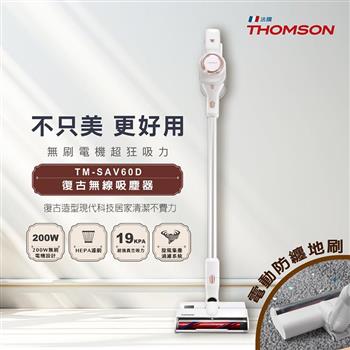 【THOMSON】復古風無線吸塵器(TM-SAV60D)