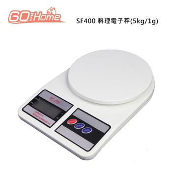 GoHome SF400 料理電子秤(5kg/1g)