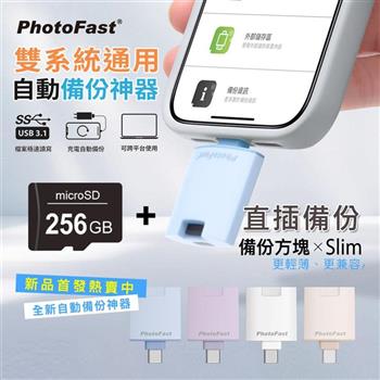 【Photofast】PhotoCube 二代直插式 雙系統手機備份方塊Slim(iOS蘋果/安卓通用版)+256G記憶卡