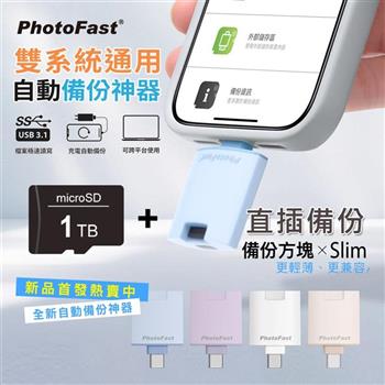 【Photofast】PhotoCube 二代直插式 雙系統手機備份方塊Slim(iOS蘋果/安卓通用版)+1TB記憶卡