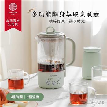 BUYDEEM北鼎多功能隨身萃取烹煮壺-K32-台灣公司貨-陳月卿代言