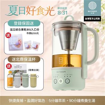 BUYDEEM北鼎多功能隨身萃取烹煮壺-K32-台灣公司貨-陳月卿代言