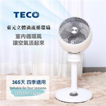 【TECO 東元】8吋立體渦流循環扇(XYFXA0701CA)