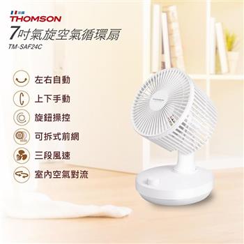 【THOMSON】7吋氣旋空氣循環扇(TM-SAF24C)