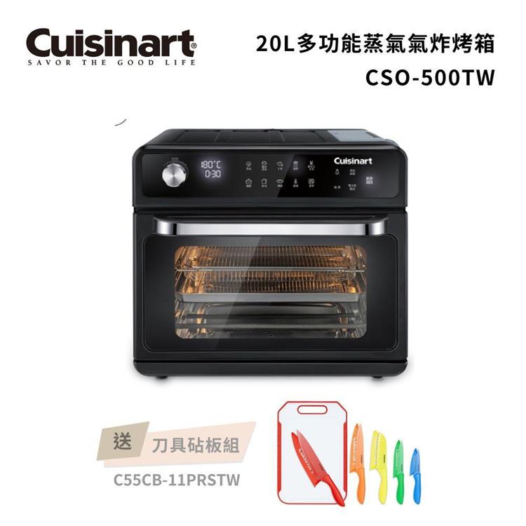 送美膳雅刀具組【美膳雅 Cuisinart】20L多功能蒸氣氣炸烤箱 CSO-500TW