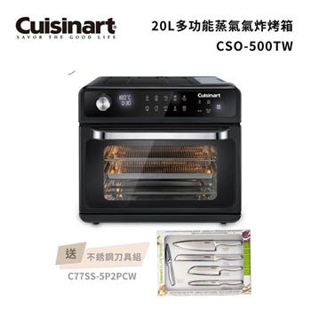 【美膳雅 Cuisinart】20L多功能蒸氣氣炸烤箱 CSO-500TW