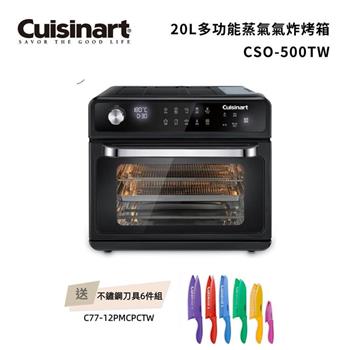 【美膳雅 Cuisinart】20L多功能蒸氣氣炸烤箱 CSO-500TW