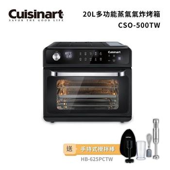 【美膳雅 Cuisinart】20L多功能蒸氣氣炸烤箱 CSO-500TW