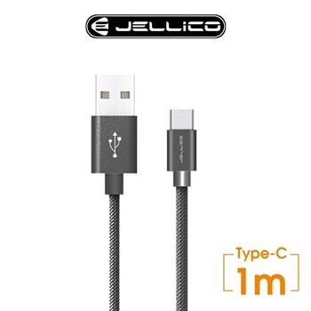 JELLICO 優雅系列 Type-C充電傳輸線 1M