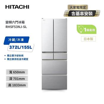 【HITACHI 日立】527L一級能效日製變頻六門冰箱 流光銀 (RHSF53NJ-SL)