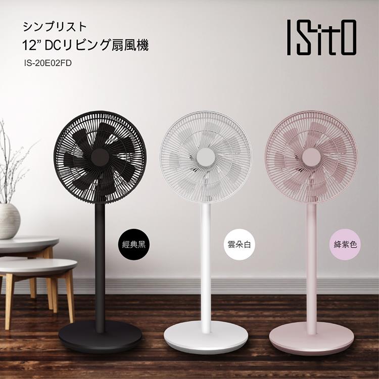 【ISITO】12吋極簡風經典DC扇(IS-20E02FD) - 極簡白