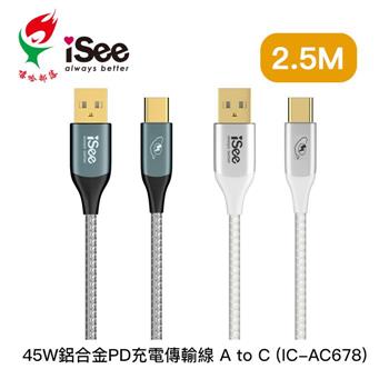 嘻哈部落iSee USB-A to Type-C 2.5M 45W PD鋁合金充電傳輸線IC-AC678