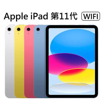 Apple iPad 第11代 (A16/256G/WiFi) 平板