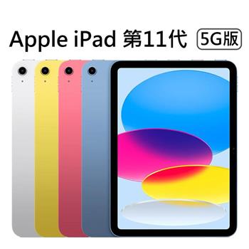 Apple iPad 第11代 (A16/256G/LTE)平板