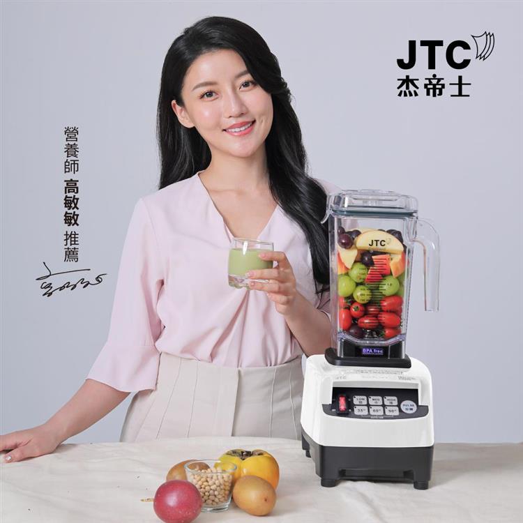 JTC杰帝士 OmniBlend三匹馬力智能萬用調理機1.5L時尚方杯 TM-800D-三色-台灣公司貨(真正破壁機/高敏敏推薦)
