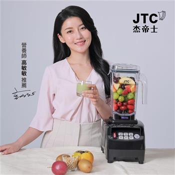 JTC杰帝士 OmniBlend三匹馬力智能萬用調理機1.5L時尚方杯 TM-800D-三色-台灣公司貨(真正破壁機/高敏敏推薦)