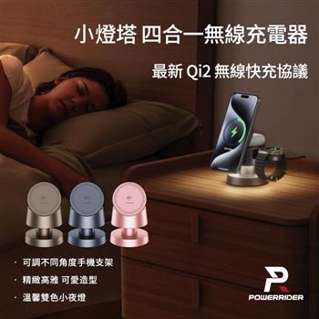 【PowerRider】X7 小燈塔多功能無線充電器/充電座(支援QI2快充協議)