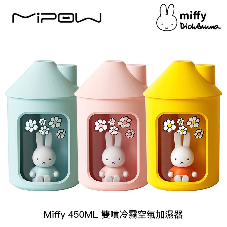 Miffy x MiPOW 雙噴超音波冷霧空氣加濕器兼小夜燈BTA700M - 黃色