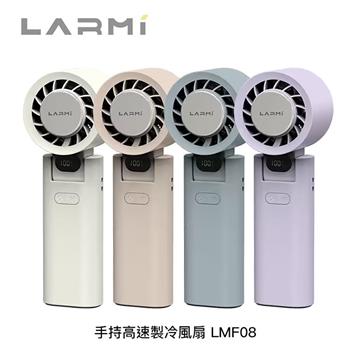 樂米LARMI 高速製冷摺疊手持風扇LMF08