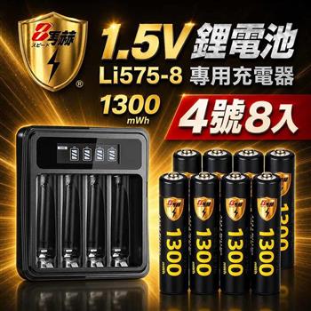 【8馬赫】4號AAA 1.5V恆壓鋰電池 8入 +LCD液晶顯示專用充電器 ｜液晶組合