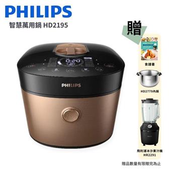 【飛利浦 PHILIPS】雙重脈衝智慧萬用鍋/壓力鍋 金小萬 (HD2195)