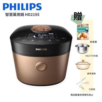 【飛利浦 PHILIPS】雙重脈衝智慧萬用鍋/壓力鍋 金小萬 (HD2195)