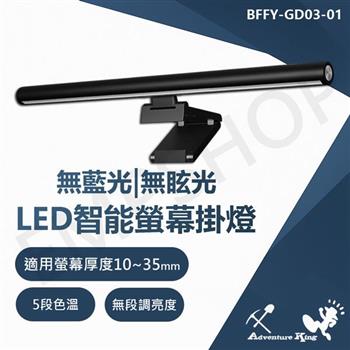 【充電王】觸控式智能螢幕掛燈 BFFY－GD03－01